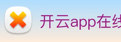 开云app在线入口 Logo